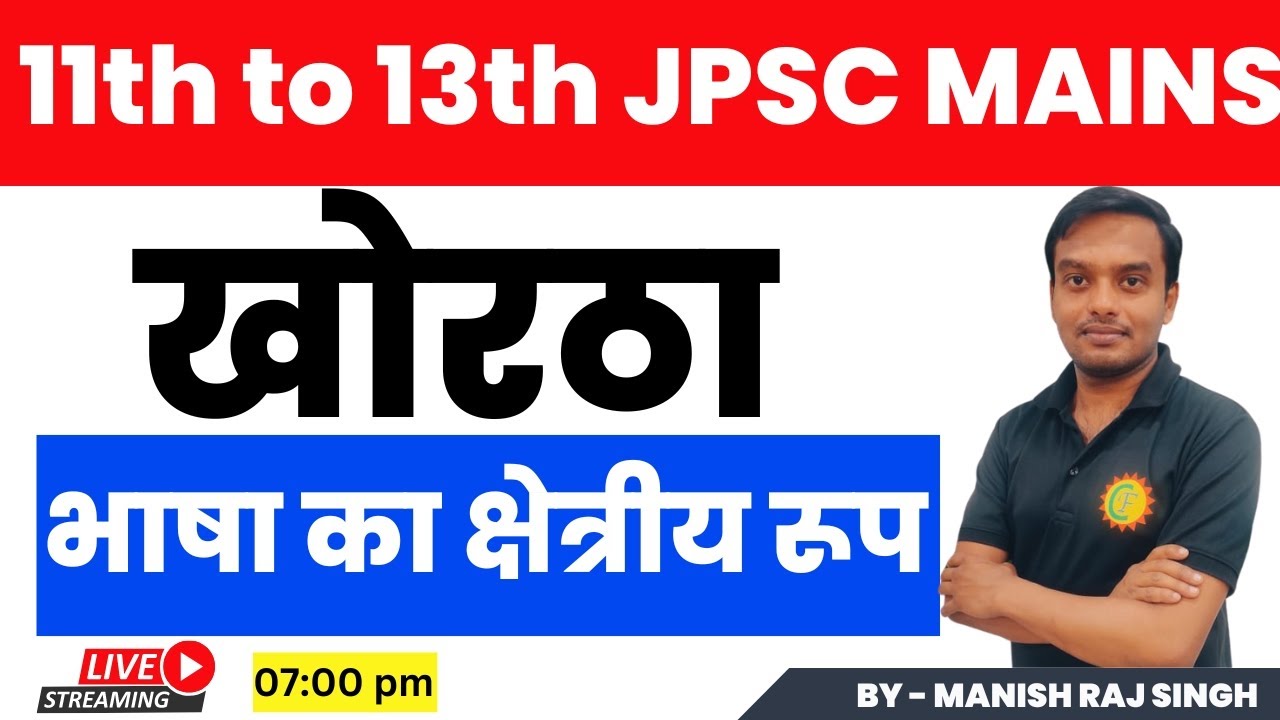 खोरठा भाषा का क्षेत्रीय रूप | JPSC MAINS KHORTHA | Manish Raj sir | Career foundation