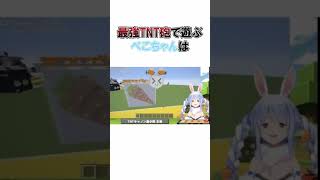 吹き飛ばされる兎田ぺこら【ホロライブ/切り抜き/兎田ぺこら】#切り抜き #ホロライブ #vtuber #兎田ぺこら