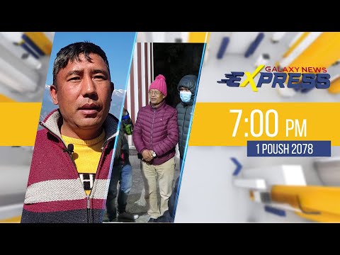 Galaxy News Express | 7 PM | 1 Poush, 2078