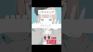 タイミング 〜Timing〜 / 初音ミク #歌ってみた #shorts #別バージョン