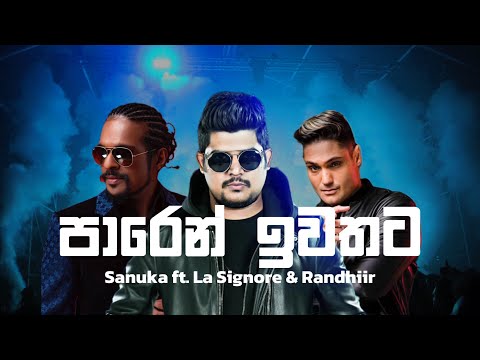 Paren Iwathata ( පාරෙන් ඉවතට ) - Sanuka ft. La Signore & Randhiir | Lyrics Video