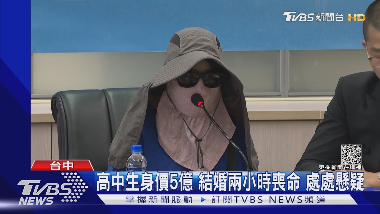 高中生身價5億結婚兩小時喪命　處處懸疑
