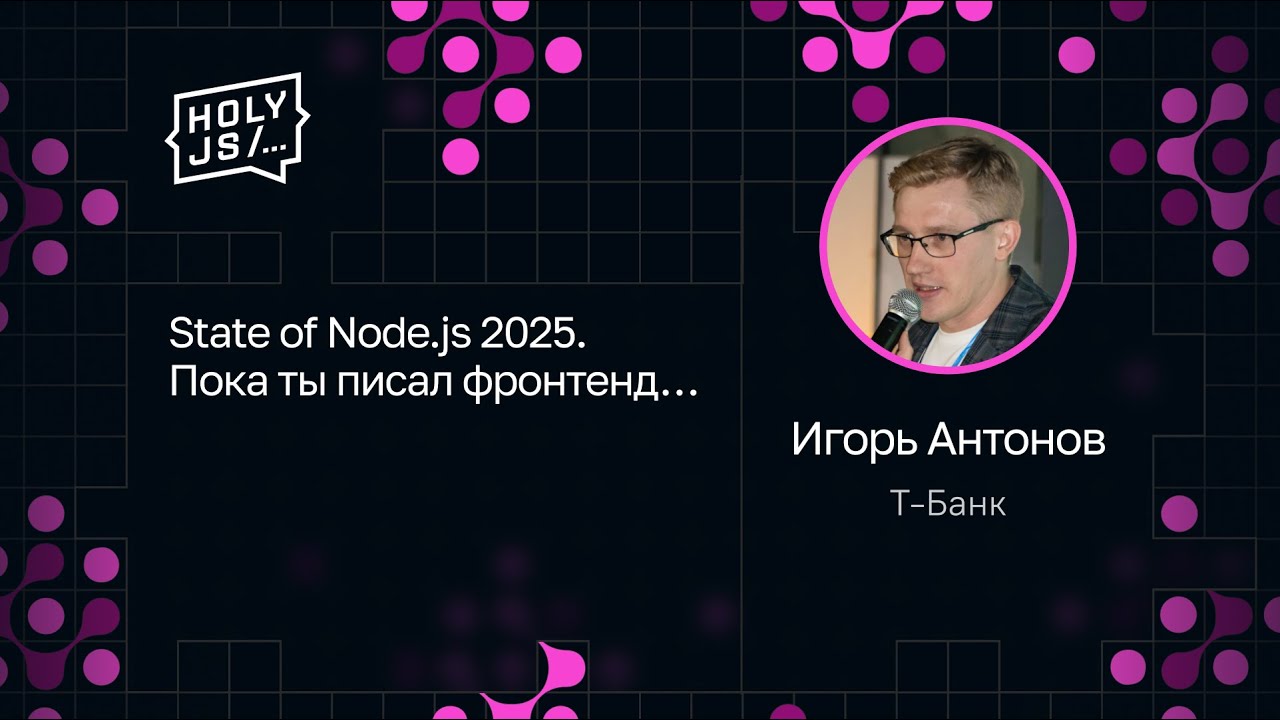 State of Node.js 2025: пока ты писал фронтенд…