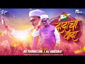 Rashtrawadi Song Ajit Pawar Dadacha Wada Song Ajit Dada Song NCP Dada Cha Vada Dj NS Abhishek