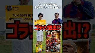 シュート1本を的に当てなければBTハーランドを放出⁉️ #イーフトアプリ #イーフト#efootball
