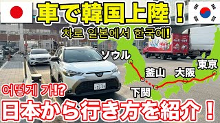 [問卦] 何時恢日本-台灣車輛直通  航運？