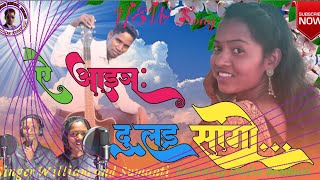 Download lagu ऐ आइञ दुलड़ संगो / नया मुंडारी गाना/mundari Song William Dodray and Sumanti mundu#mundari_song mp3 Download lagu ऐ आइञ दुलड़ संगो / नया मुंडारी गाना/mundari Song William Dodray and Sumanti mundu#mundari_song mp3