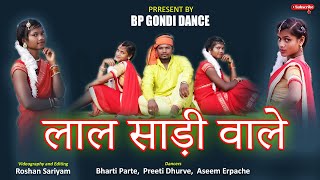 Download lagu लाल साड़ी वाले बद आन्दु | Laal Saadi Wale | BP Gondi Song | BHARTI & PREETI mp3 Download lagu लाल साड़ी वाले बद आन्दु | Laal Saadi Wale | BP Gondi Song | BHARTI & PREETI mp3