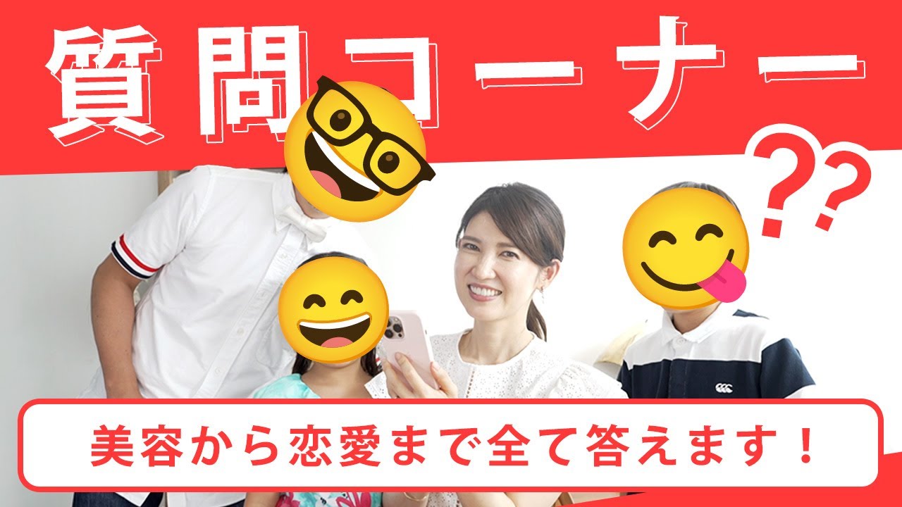 【質問コーナー】友利新が美容から恋愛まで視聴者から頂いた質問にお答えします!
