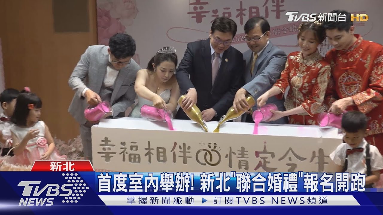 首度室內舉辦!新北「聯合婚禮」報名開跑
