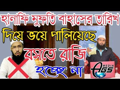 প্রতারণা করতে গিয়ে আবার ধরা খেলেন মুকাল্লিদ রিজওয়ান রফীকি Br Rahul Hossainভাই এর কাছে প্রতারণা করতে গিয়ে আবার ধরা খেলেন মুকাল্লিদ রিজওয়ান রফীকি Br Rahul Hossainভাই এর কাছে