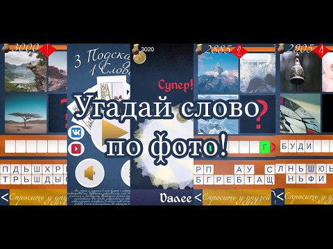 3 Hints 1 Word