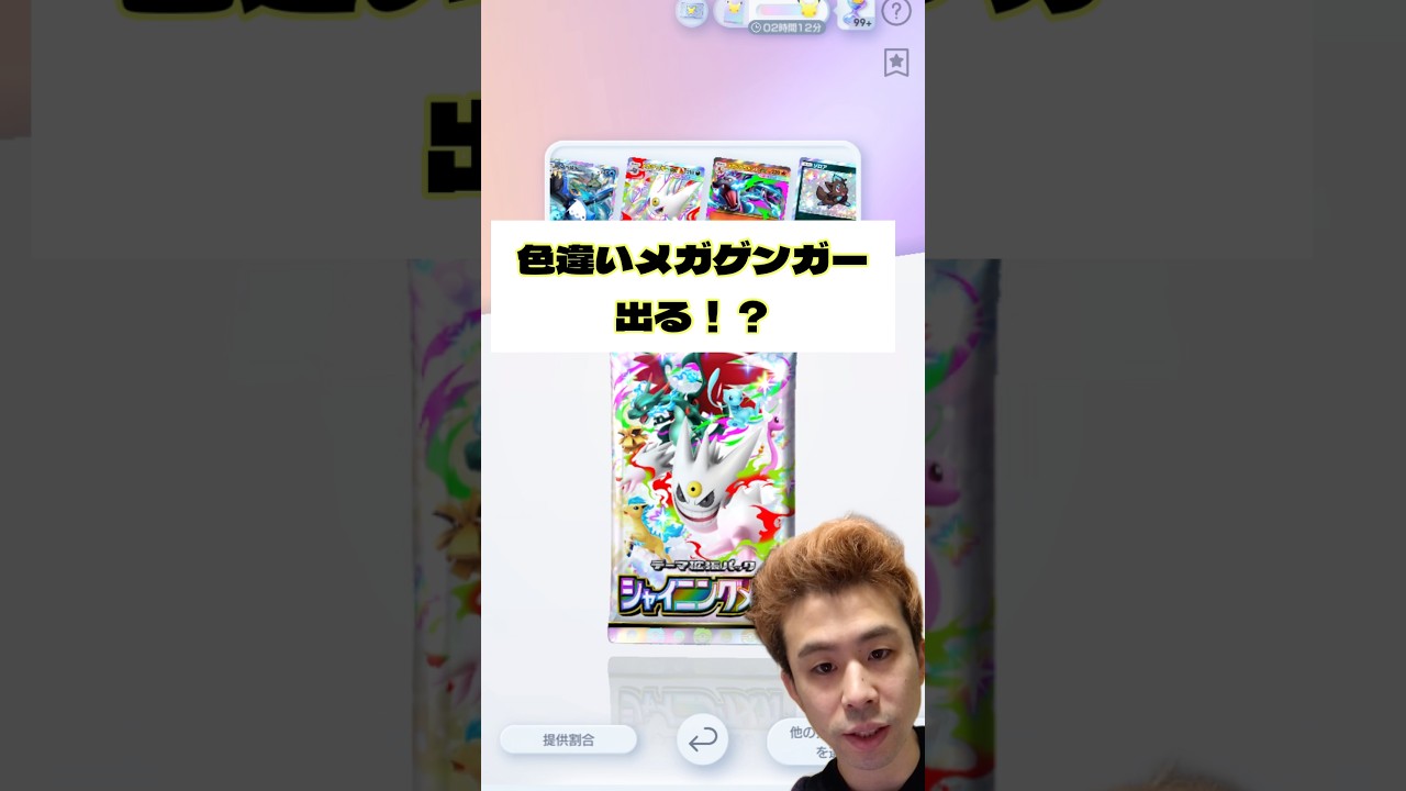 色違いのメガゲンガーex出るかな！？#ポケモン #ポケポケ #ポケポケ開封チャレンジ #pokemoncard #pokemon