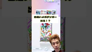 色違いのメガゲンガーex出るかな！？#ポケモン #ポケポケ #ポケポケ開封チャレンジ #pokemoncard #pokemon