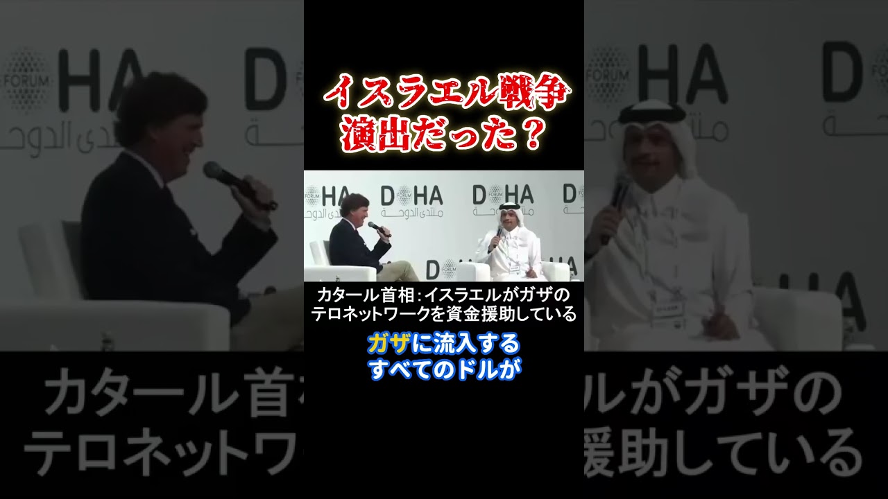 イ●ラエル●争は演出だった #アメリカ #NATO #長嶋修