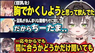 【ぶいすぽ】豆乳を飲めば今からでも間に合うかが気になるちーたま【龍巻ちせ/千燈ゆうひ/藍沢エマ/如月れん/紡木こかげ/切り抜き】