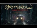 ANURADHA Crime No 59 2019 Malayalam Movie Indrajith Sukumaran Anu Sithara