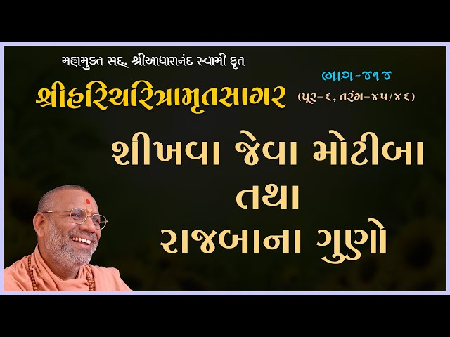 Shikhva Jeva Motiba Tatha Rajbana Guno