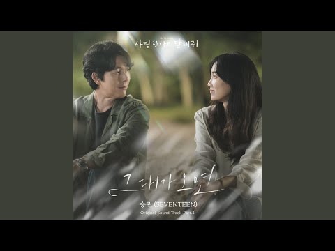 Video thumbnail for 그대가 오면 (The Moment You Arrive) (Instrumental)