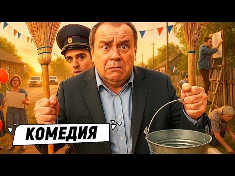 РЖАЧНАЯ КОМЕДИЯ! ВСЯ ДЕРЕВНЯ ВСТАЛА НА УШИ ИЗ-ЗА ВИЗИТА ПРЕЗИДЕНТА! День города