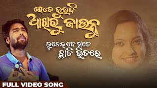 Jete Bhulibi Akhiru Jaunu Tamanna Movie Luchei De Mate Chhati Bhitare