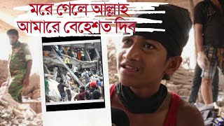 preview picture of video 'Rana Plaza Rescue Mission by General People'