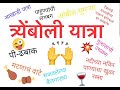 Tramboli Yatra Kolhapuri