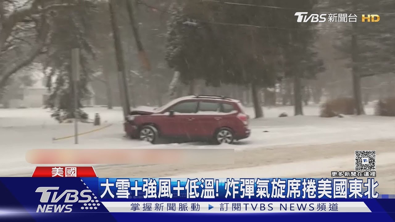 低溫還颳強風! 美國東北遇「炸彈氣旋」 吹飛71歲婦人撞樹