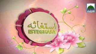 Ata Kar Do Madine Ki Ijazat Ya Rasool Allah - Istighasa