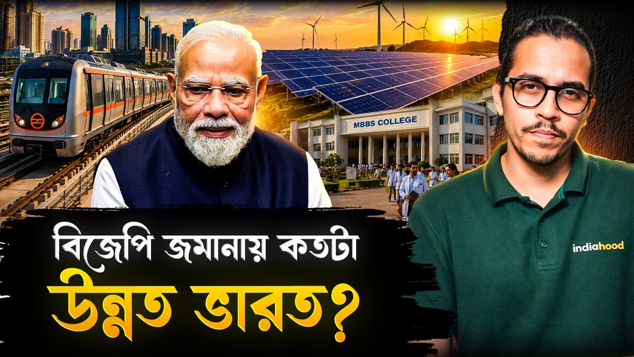 বিজেপি জমানায় কতটা উন্নত ভারত? উত্তর দিল PIB । India's Infrastructure In 12 Years | India | BJP