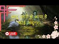 Khatu Nagri Se Aaya Hai Koi Jadugar खाटू नगरी से आया है कोई ज�