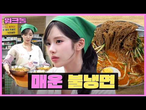 불냉면 하나로 건물 올린 맛집에서 알바하기 ㅣ 낙산냉면 알바