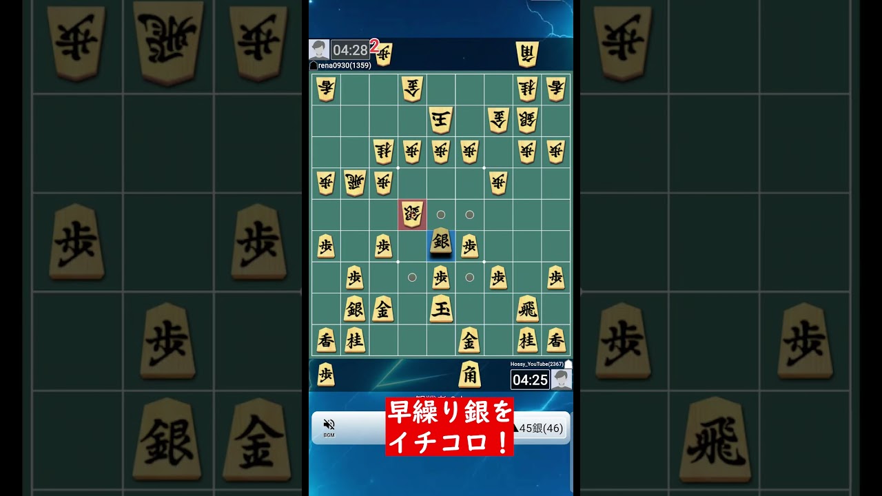 早繰り銀をイチコロ！ #将棋 #将棋クエスト #角換わり