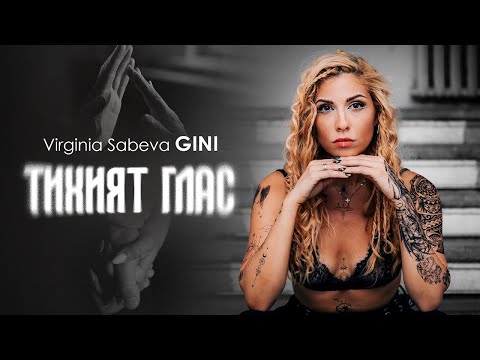 Virginia Sabeva GINI - Тихият Глас / Tihiyat Glas | Official 4k Video 2024
