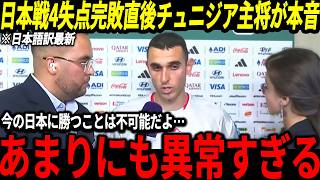 【サッカー日本代表】ブラジルが日本と対戦の可能性浮上で思わぬ本音「もう勝てる気がしない」そしてチュニジア主将が涙の本音【ゆっくりサッカー/海外の反応/ワールドカップ】