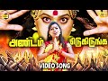 Andam Kidukidunga Mecheri Vana Bhathrakali Video Song Tamil Amman Movie Isaisangamam