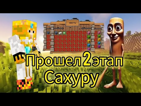Прохожу Тун Тун Тун Сахуру 2 Этап на Сервере Reallyworld| Прохождение Джамшута 2 этап в Майнкрафте