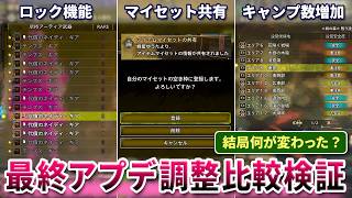 【検証】UI・不具合は結局どう変わった？最終アプデの各種調整を映像比較してみた【モンハンワイルズ】