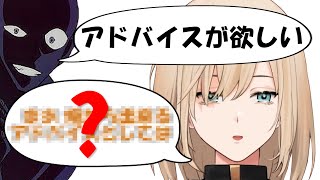 マシュマロに現れた超有名人にとんでもないアドバイスをしてしまうキルシュトルテ【切り抜き】