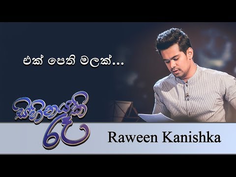 එක් පෙති මලක් | Cover | RAWEEN KANISHKA (Live) - Sihinayaki Ra (සිහිනයකි රෑ)