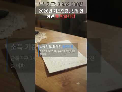 기초연금! 신청 안 하면 못 받습니다!!
