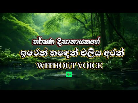 Iren Handen Eliya Aran Karaoke (Without Voice) ඉරෙන් හඳෙන්