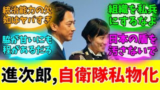 【規律崩壊】自民党大会に制服自衛官登壇、小泉進次郎は「結果」#みんなの反応#ニュース#ネットの声 