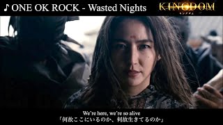 Download lagu [映画]「キングダム(KINGDOM)新予告編ver.」ONE OK ROCK - Wasted Nights [歌詞・和訳] ワンオクMAD (KINGDOM New trailer ver.) mp3