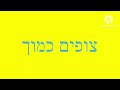 Dinosaur Train Funding In Hebrew