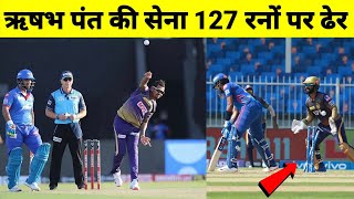 Delhi capital vs kolkata Knight Riders full match highlights l KkR vs Dc match full highlights l ipl