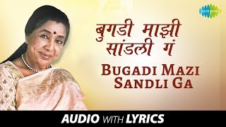 Bugadi Mazi Sandli Ga with lyrics | बुगडी माझी