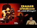 Why Was The Og Trailer Delayed OG Movie Trailer Rajiv Erram Charan Tv