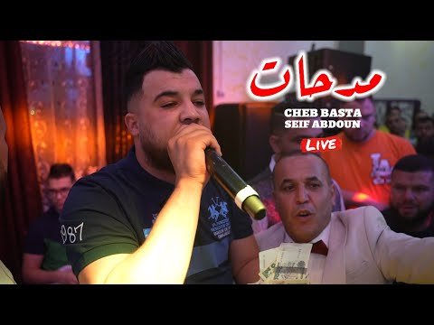 Cheb Besta 2022 - جيبولي لعريضة tgabelni anface ©️ Avec Seif Abdoun Live (مدحات)
