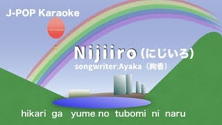 J-pop Karaoke/ Ayaka/ Nijiiro/Lyrics in Roman letters/にじいろ　絢香